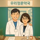 우리정문약국 이미지