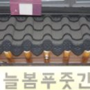 늘봄푸줏간