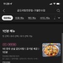 곱도리탕구월만수점 이미지