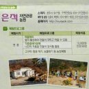 은적자연관광농원 이미지