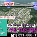 여주시 87세대 고급형전원주택 최저가(여주역10분/여주ic5분/도시가스/학군/산책로) 이미지