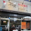 그립닭 옛날통닭 이미지