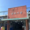 금마한양왕족발 | [익산] 금마시장 안 족발집 익산 금마한양왕족발