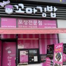 순희네꼬마김밥 2호점 이미지