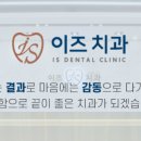 이즈치과 이미지