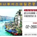 (주)강서관광여행사