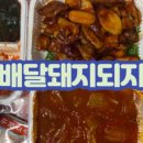 배달돼지되지 이미지