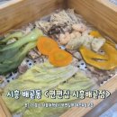 무한리필 샤브샤브 편백찜 시흥배곧맛집 편편집 시흥배곧점