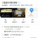 우리집곱도리탕