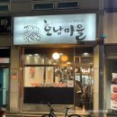 &lt;강남역 맛집&gt; 역삼동 24시간 삼겹살 감자탕 맛집 호남마을, 내돈내산 솔직후기