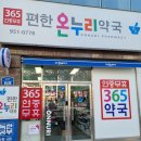 편한 온누리 약국 이미지