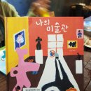 그림책모임_그♡삶_12월모임 후기
