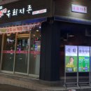 육회지존 네이버블로그