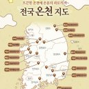 경상온천