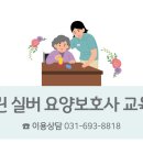 하나요양보호사교육원 네이버블로그