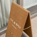 다시 봄 | 수원 호매실 상차림 떡 다시, 봄 케이크 백일 상차림 후기