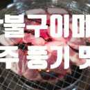 탄불구이마차