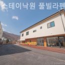 가평 스테이낙원 풀빌라 펜션 이미지