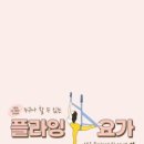 이다플라잉요가