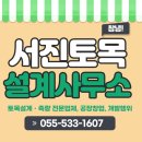 서진토목설계사무소
