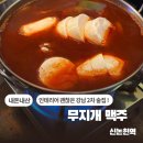 강남즉석우동집 | [서울/강남] 무지개맥주 / 내돈내산 진짜 솔직한 후기 강남 연말 모임장소