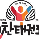 나래찬태권도장 이미지