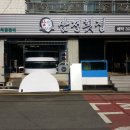감전횟집