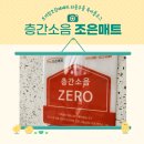 더조은어린이집 | 층간소음매트 더조은매트 tpu 퍼즐매트 시공후기