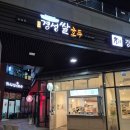 경성쌀호두 | 삼송 호두과자 쌀호두과자 쌀디저트 맛집 경성쌀호두 삼송점 후기
