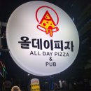 성남시 창곡동 피자 맛집 올데이 피자 후기