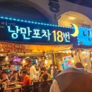 낭만포차&덮밥 네이버블로그