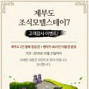 스테이7 이미지