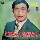 김영조 작품집 [산길천리 물길천리／경상도 청년] (1970) 이미지