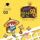 암산왕 주산 이미지