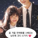 CW-1183-01 | 올 겨울 연애확률 2배되는 남친룩 코디 5가지 추천해줄게요!