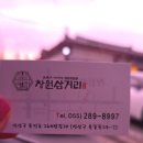 까치아파트삼거리 | 창원 용호동 가로수길 맛집 삼거리식당 창원가로수길본점