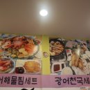 제주광어천국