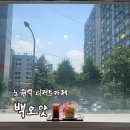 오얏 | [리뷰] 노원역 카페 백오얏 후기