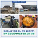 태백 솥뚜껑 물닭갈비 | 태백 철암탄광역사촌과 물닭갈비 여행｜광산도시의 기억을 걷는 태백 마지막 코스