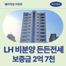 부천서초등학교 | 엘리하임 LH 비분양 든든전세 거주 후기 | 경기도 부천시 원미구 심중로27번길 55(중동) 엘리하임