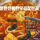 용이동 소로 3-370 | 캠핑 밀키트 추천_문현전통 한우 곱창전골 밀키트 후기