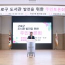 구로도서관 이미지