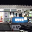 월영매점