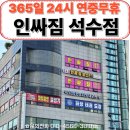 365일24시 차차짐 | 석수동헬스장 운동복수건이 무료제공 되는곳 365일 24시 연중무휴 인싸짐석수점