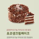 한살림전북소비자생활협동조합정읍상동지점 | 정읍한살림 크리스마스케이크 사전예약 10% 할인혜택이 있어요
