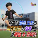 한국파워점핑태권도줄넘기 이미지
