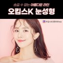 오킴스케이성형외과 이미지