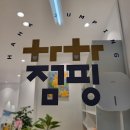 하하점핑 - 창원시 의창구 | 하하점핑