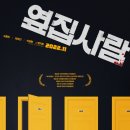 옆집사람 Next Door, 2021 이미지