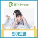 코가나이비인후과의원 이미지